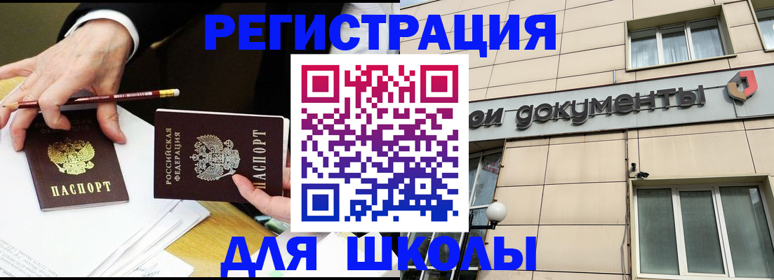 прописка штамп в Бородино