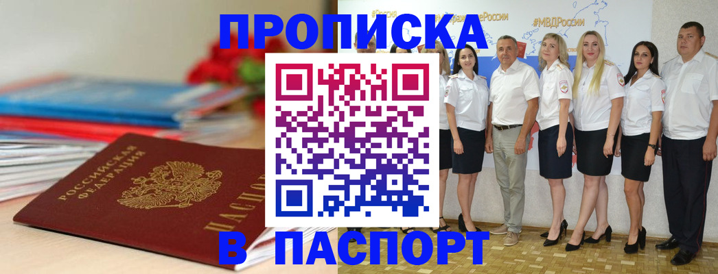 временная регистрация для всех в Бородино